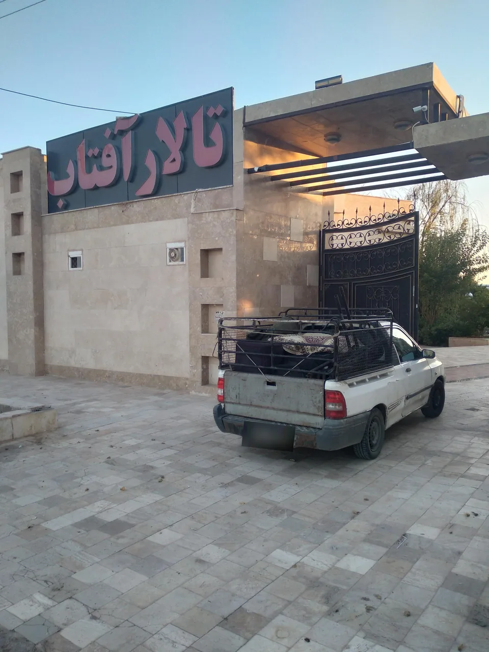 تالار رستوران آفتاب - تصویر 2