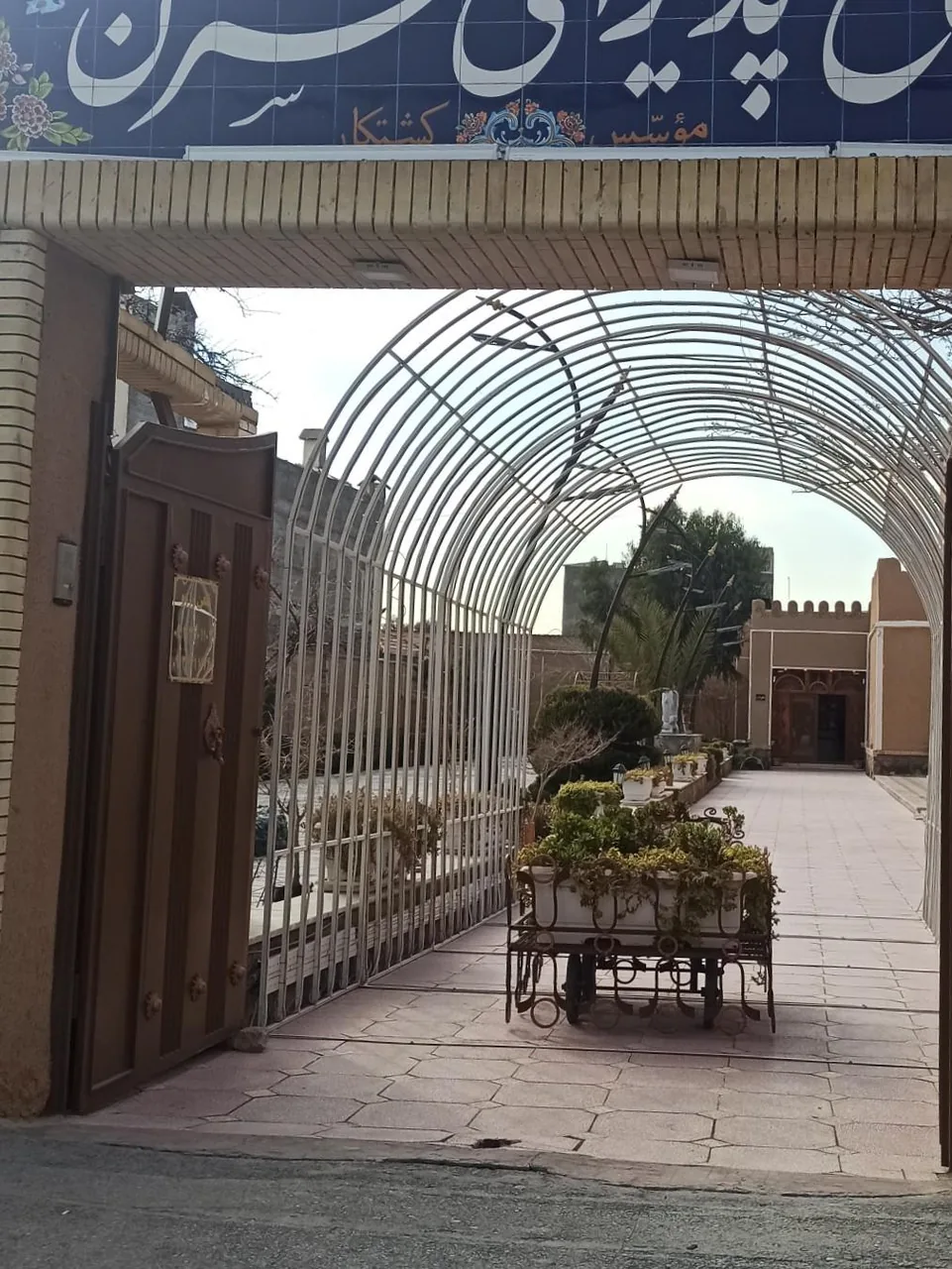 باغ پذیرایی نسترن - تصویر 2