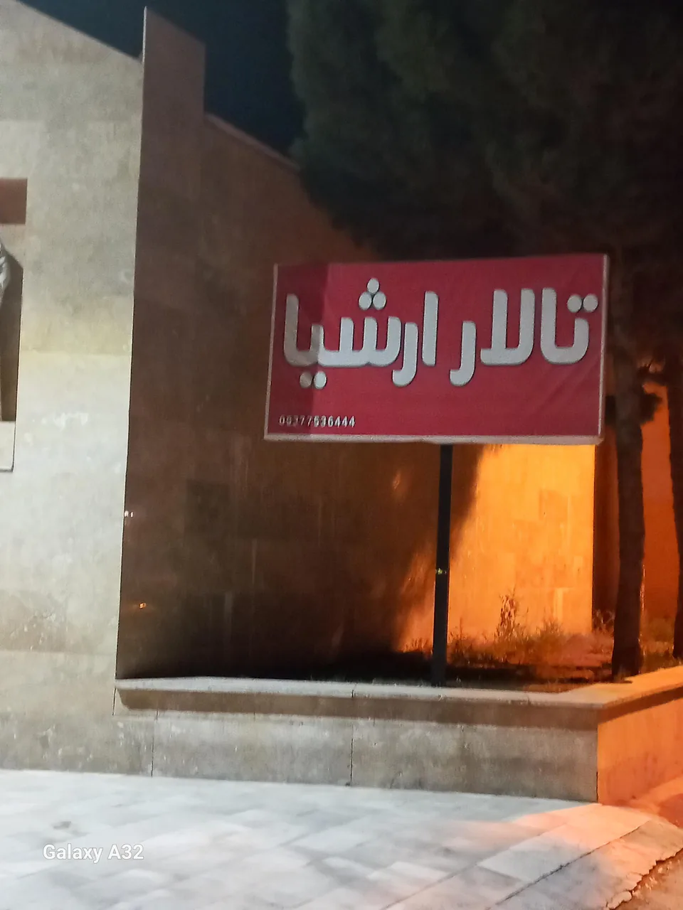 تالار ارشیا - تصویر 2