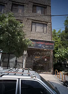مسکن الونک