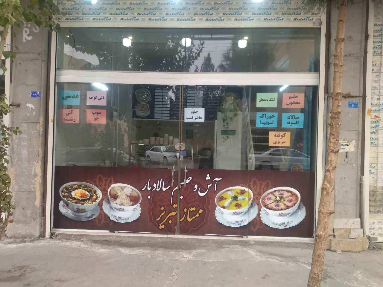 آش وحلیم ممتازتبریز - تصویر 3