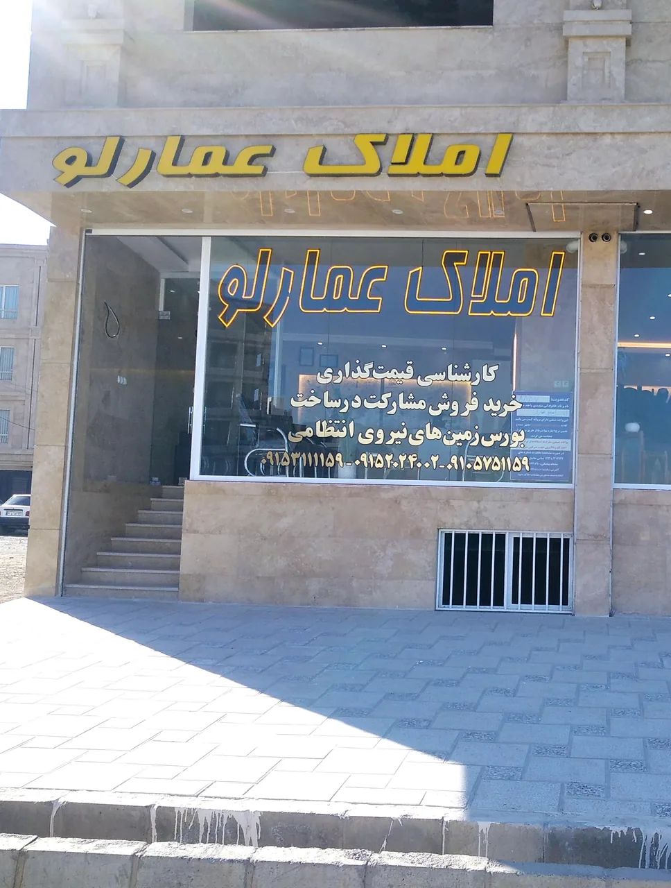 املاک عمارلو