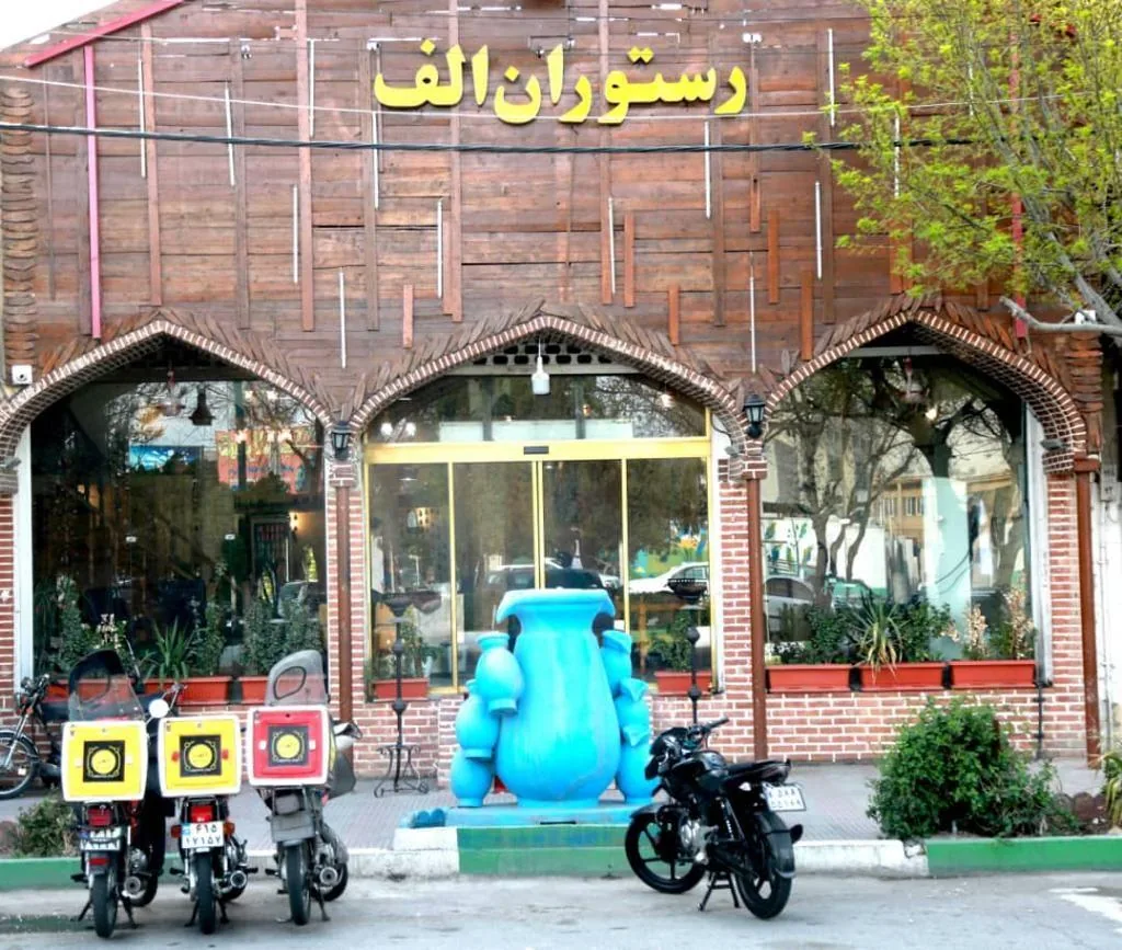 رستوران و سفره خانه سنتی حفیظی ( الف ) - تصویر 5