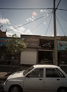 املاک مهدی