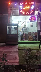 رستوران مطعم الشیف ابوالنور الحلبی