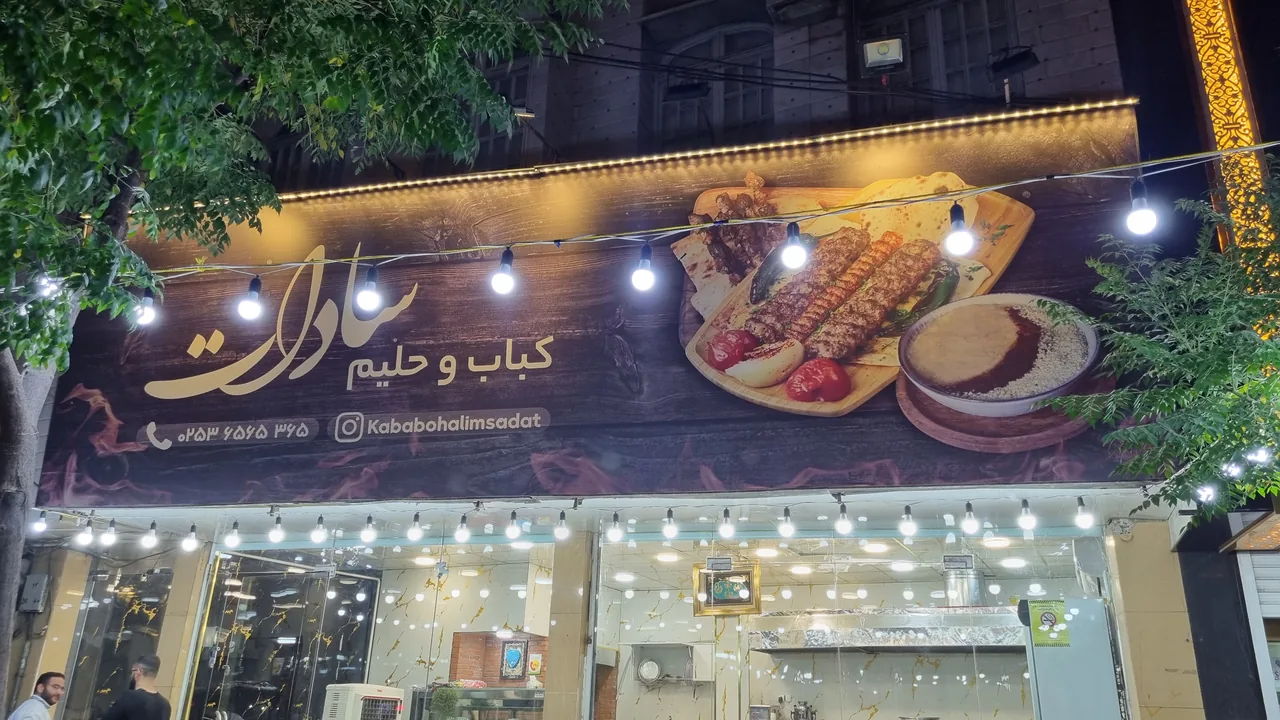 کباب و حلیم سادات (قنبر سابق) - تصویر 2