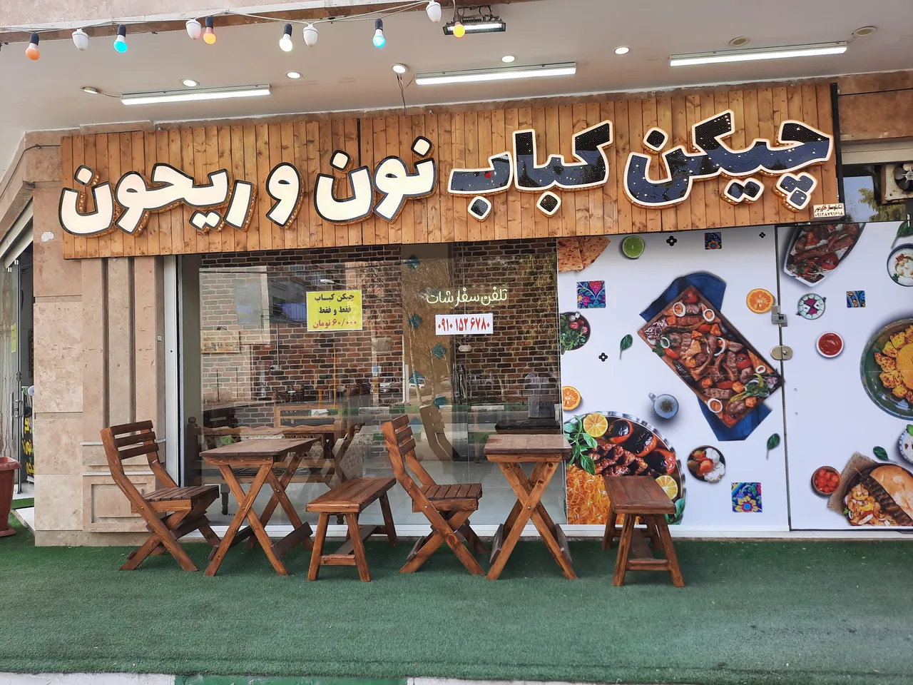 چیکن کباب نون وریحون - تصویر 5