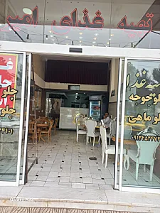 غذاخوری امیر