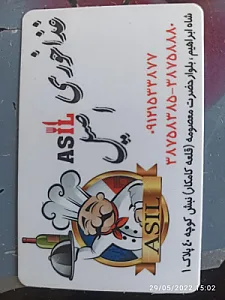 غذاخوری اصیل