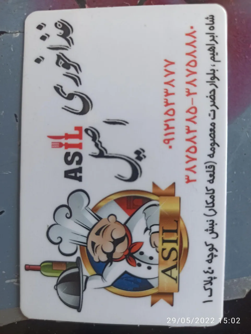 غذاخوری اصیل