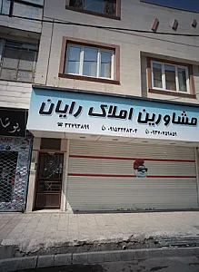 مشاورین املاک رایان