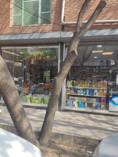 سوپرمارکت حاجی‌پور