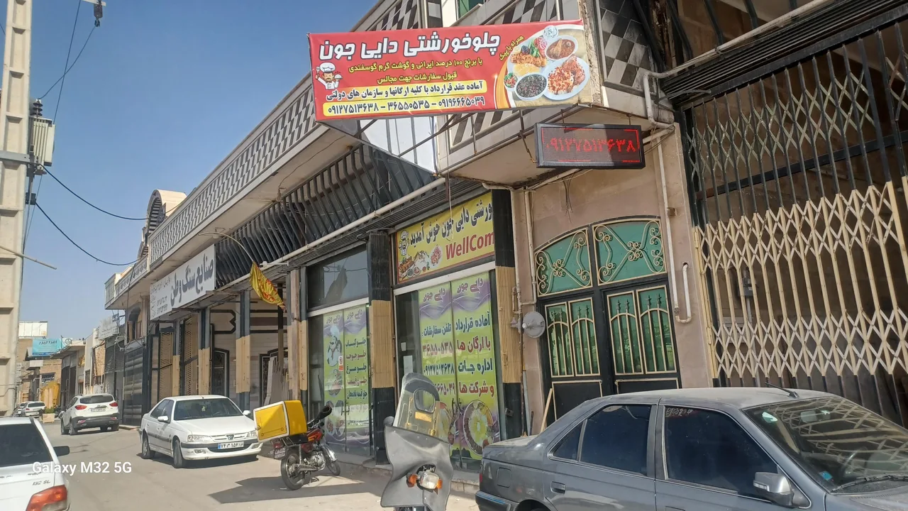 چلوخورشتی دایی جون