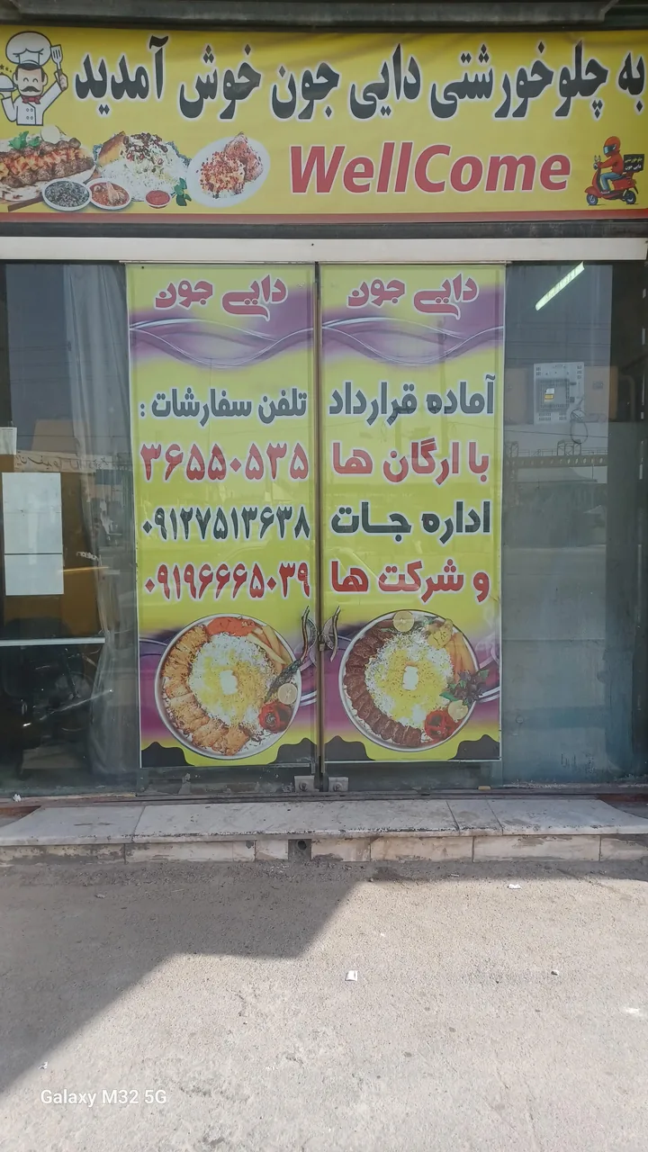 چلوخورشتی دایی جون - تصویر 2