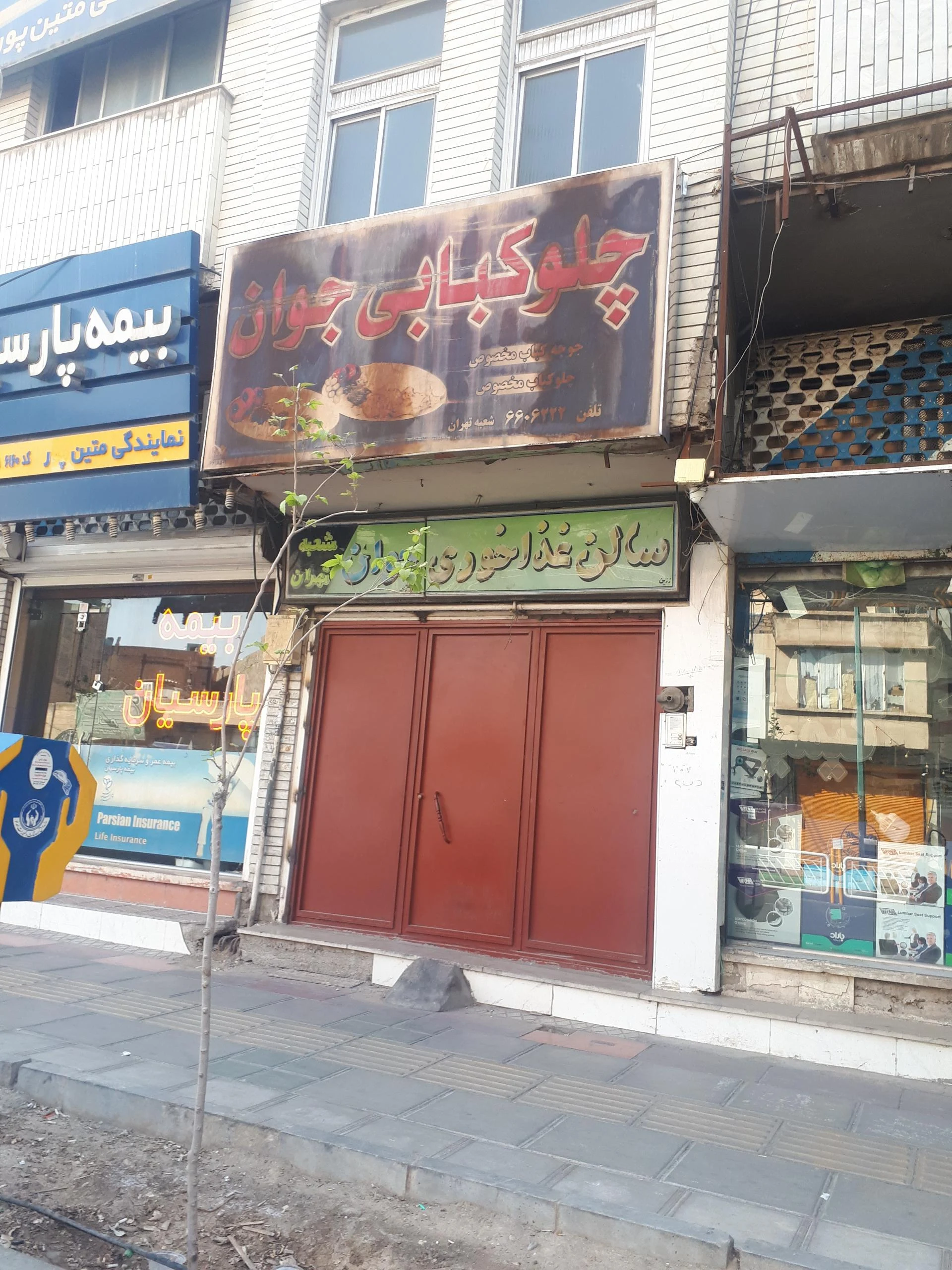 کبابی چوپانی