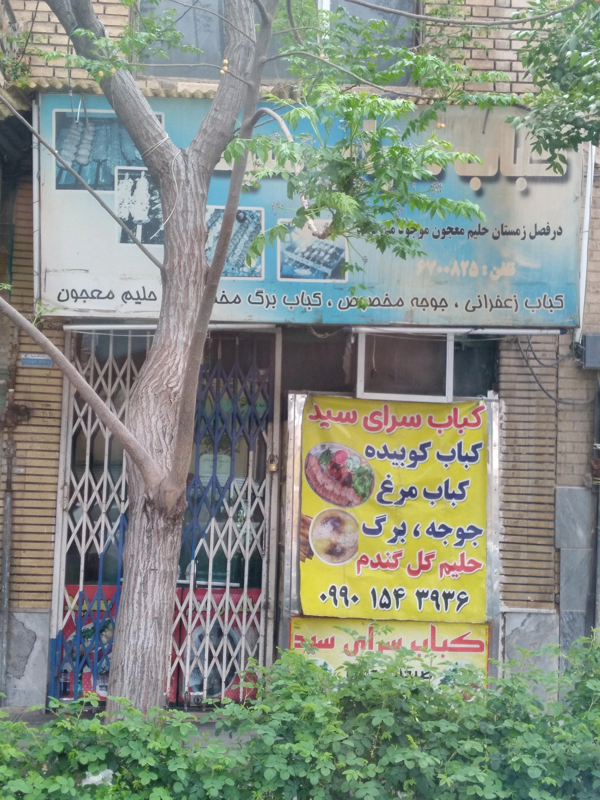 کبابی چوپانی - تصویر 2