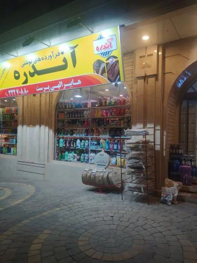 سوپرمارکت الهی پرست