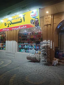 سوپرمارکت الهی پرست