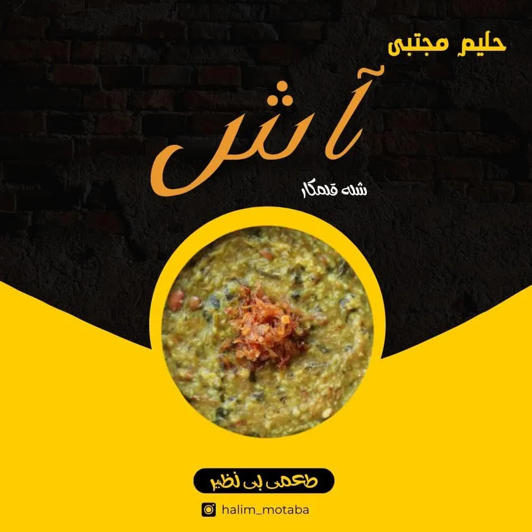 آش و حلیم مجتبی - تصویر 4