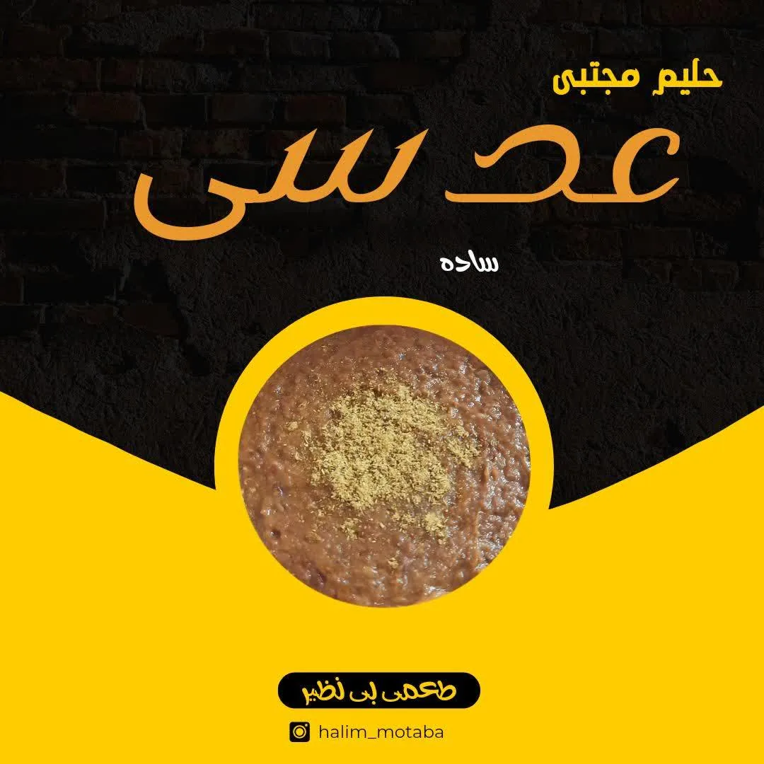 آش و حلیم مجتبی - تصویر 5