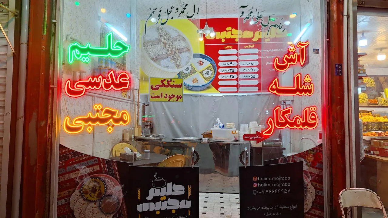 آش و حلیم مجتبی - تصویر 6