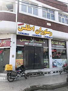 رستوران اطلس