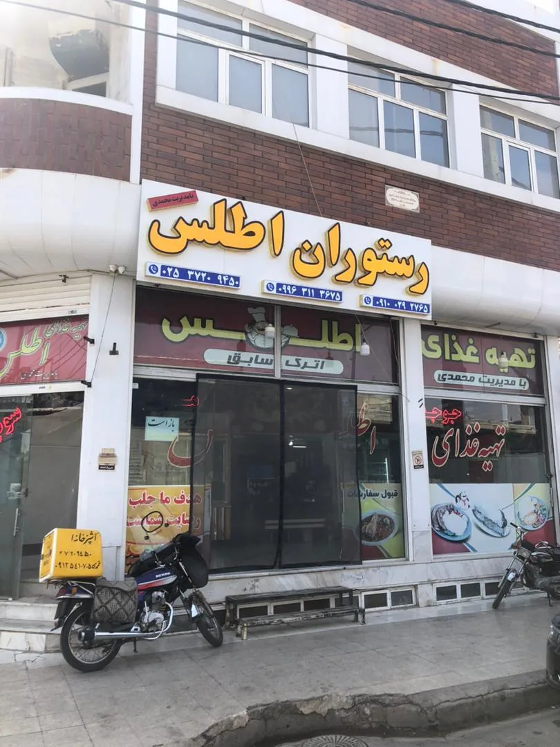 رستوران اطلس