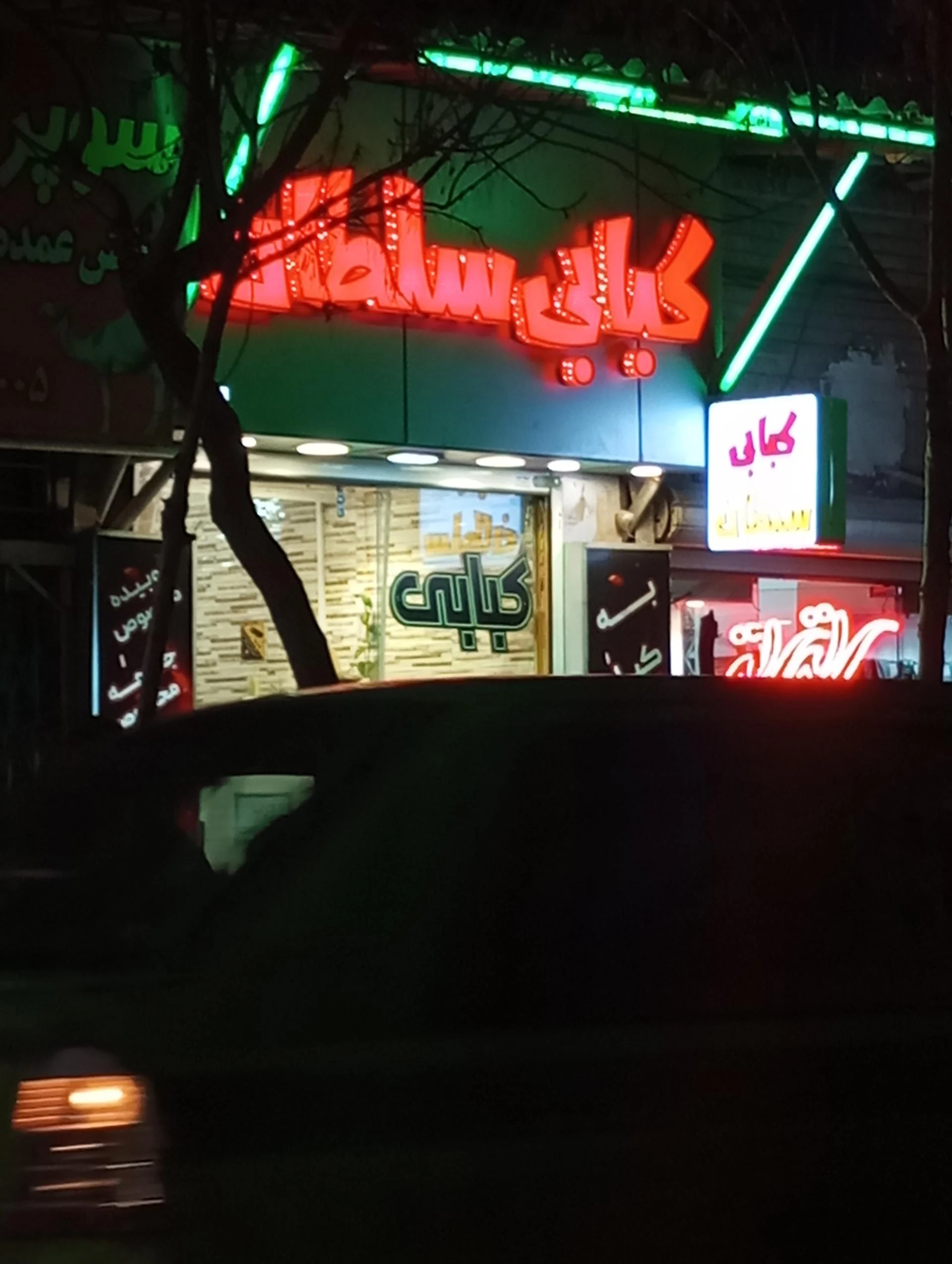 کافه کباب استانبول