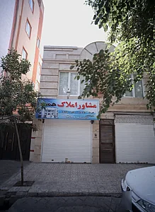 مشاور املاک همت