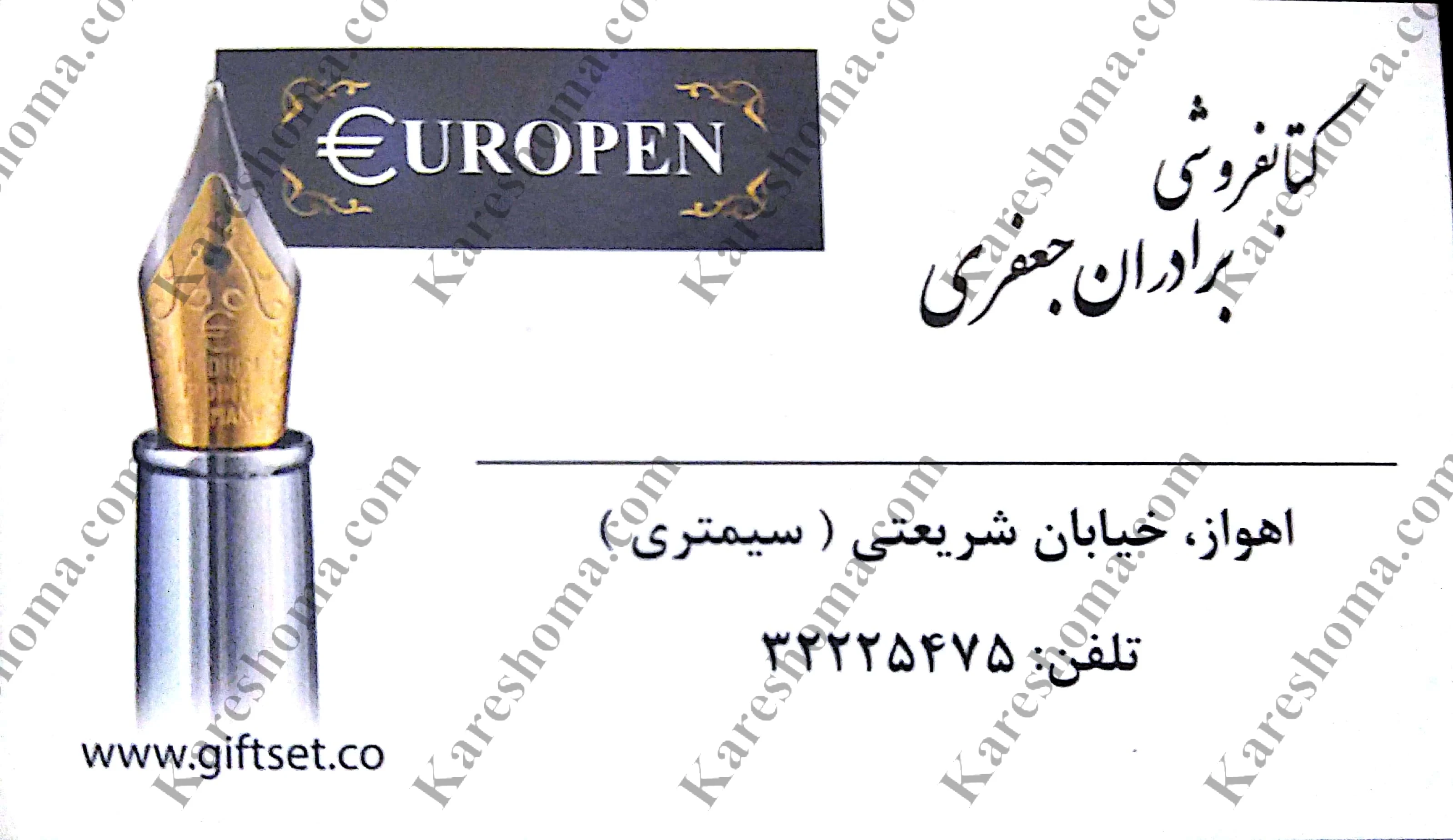 کتاب‌فروشی جعفری