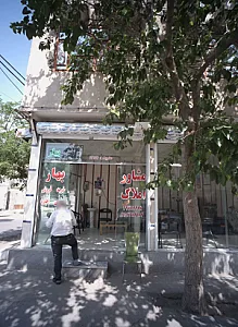 مشاور املاک بهار