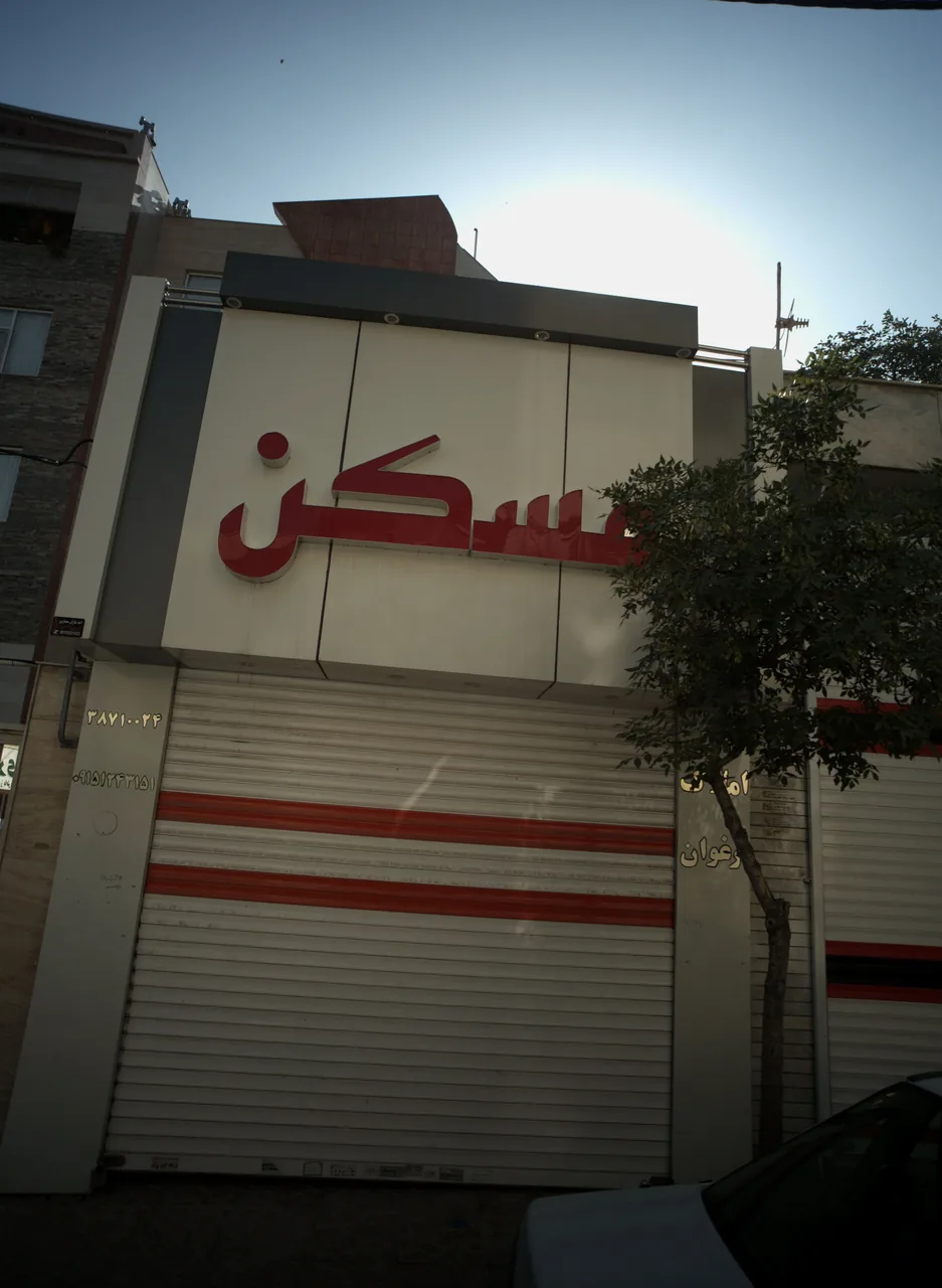 مسکن