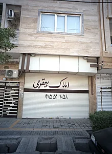 املاک یعقوبی
