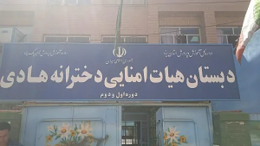 مدرسه هادی