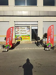 هایپرمارکت رسولی