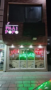 خانه کباب چلسی