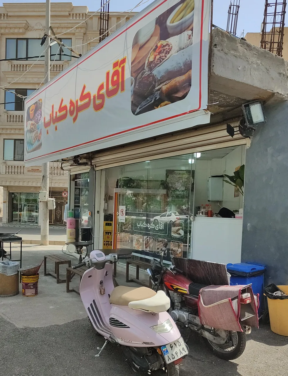 آقای کره کباب قم - تصویر 3