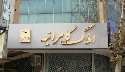 گروه مشاورین املاک کامرانیه