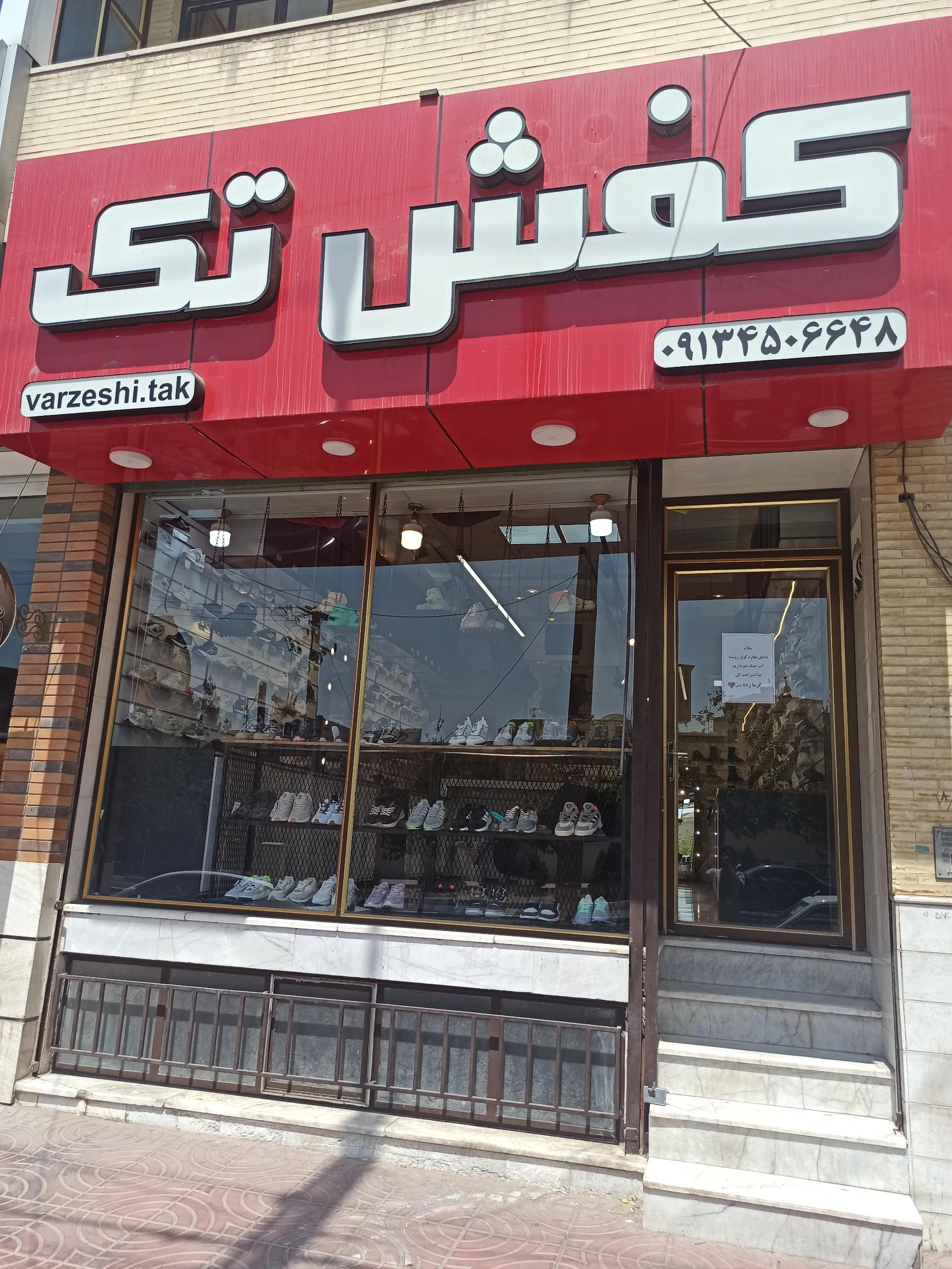 شهر صندل - کیف و کفش در یزد