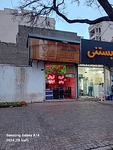 مشاور املاک الماس شهر