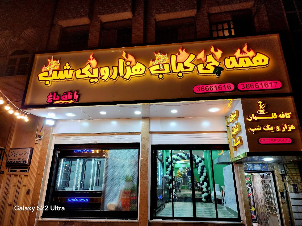 کباب هزار و یک شب