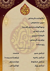 دیزی و آبگوشت کرمانی