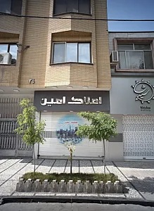 املاک امین
