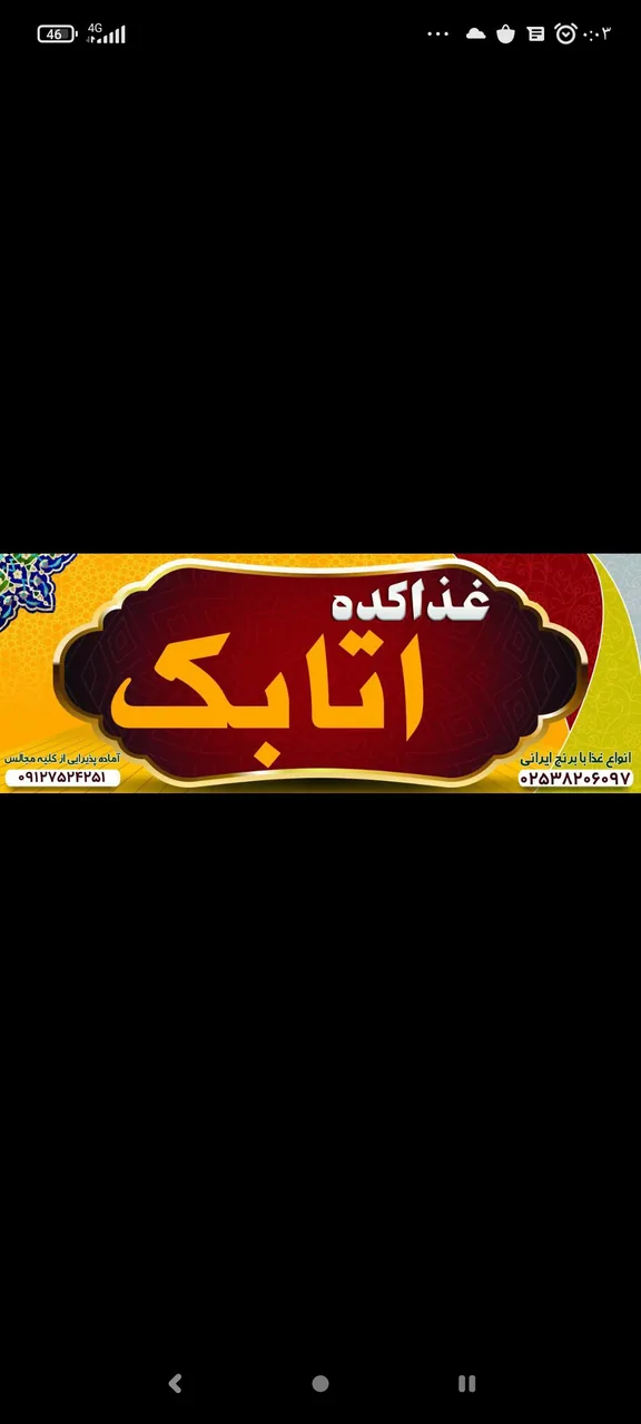 غذاکده اتابک - تصویر 2