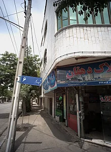 املاک دهقان