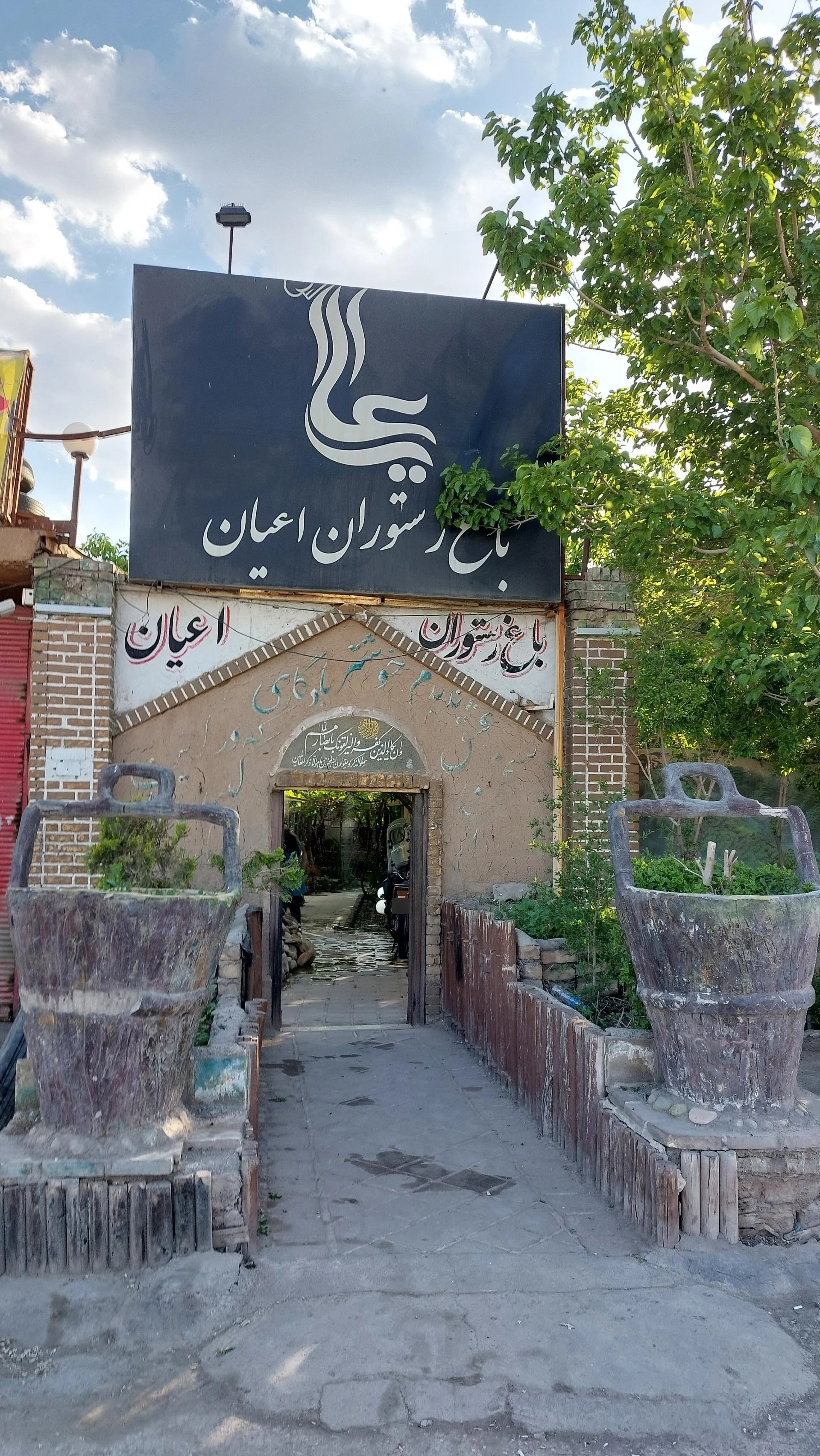 کبابی سبلان