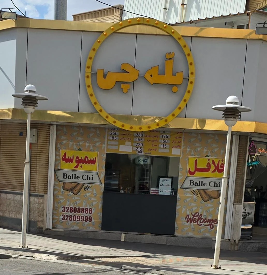 کبابی سبلان - تصویر 2