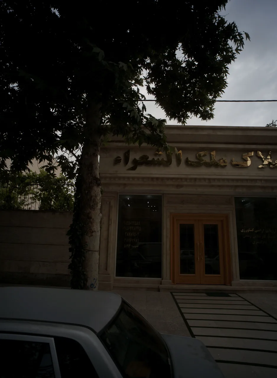 املاک ملک الشعرا