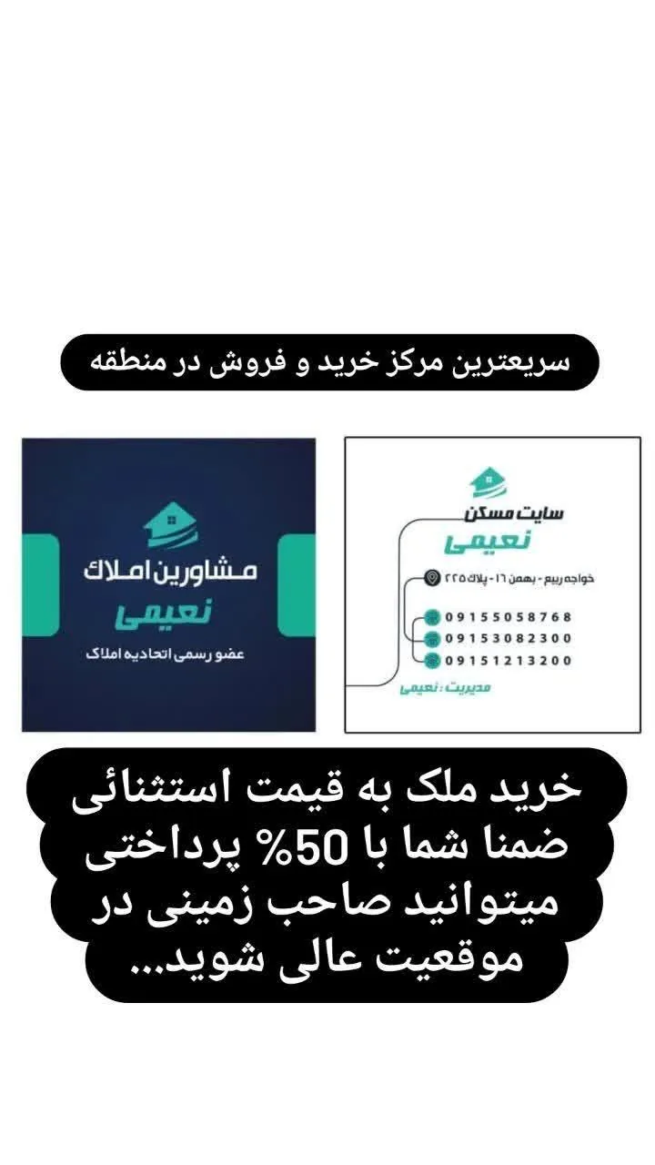 کارگزاری املاک نعیمی - تصویر 2