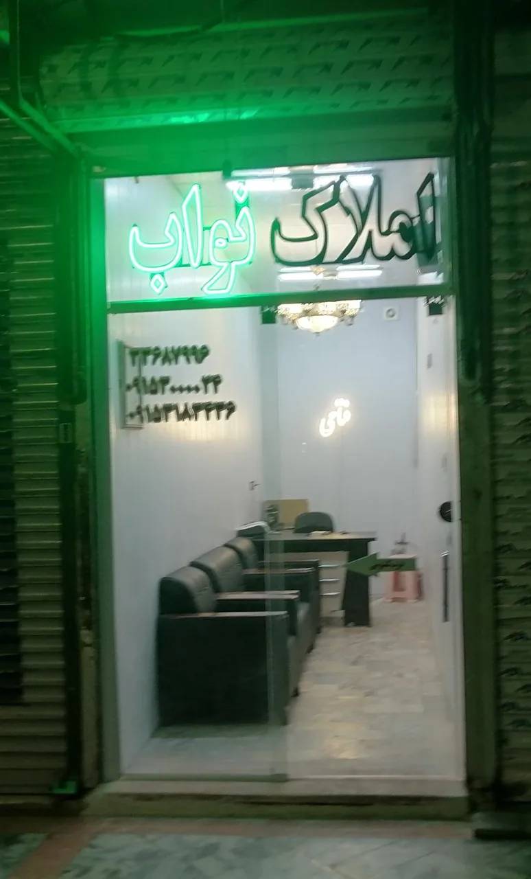 املاک نواب